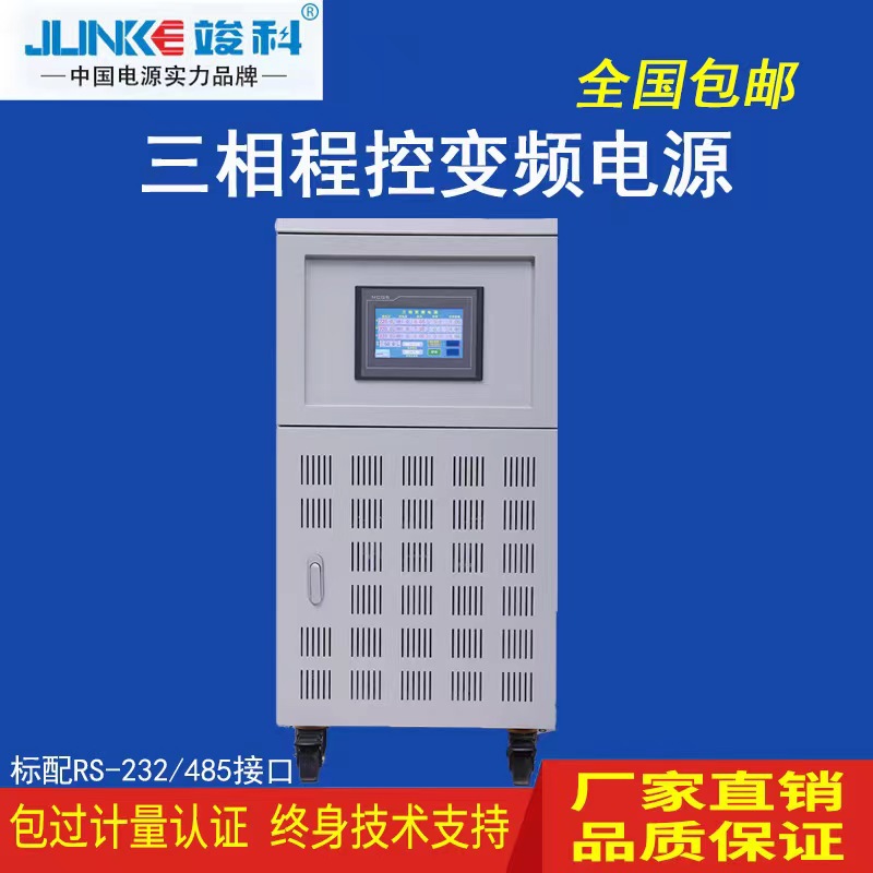 6KVA-15KVA三相交流变频电源程控变频电源可调交流稳压电源