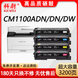 ��ԭ�bƷ�|���m�ñ��DCTL-1100����CM1100ADN CM1100DN̼��ī�ۺ�