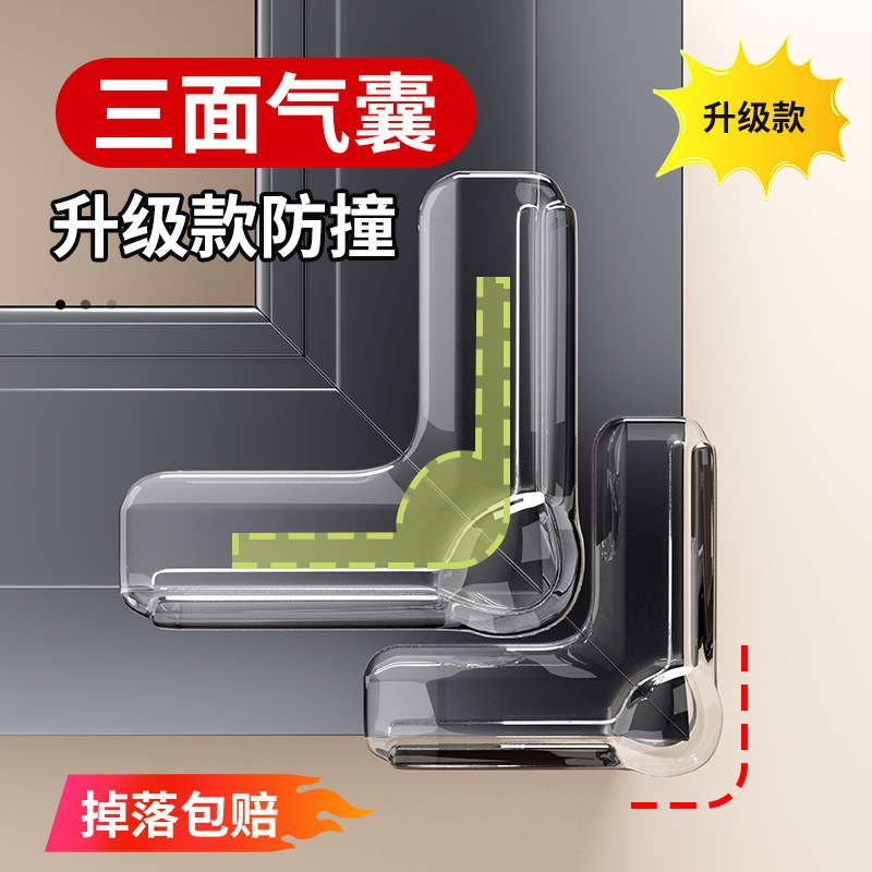 气囊款窗户防撞角安全保护直角防撞贴儿童老人防磕碰窗户防撞贴