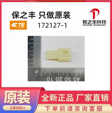 172127-1 TE/̩��ԭװ��Ʒ���ֻ�