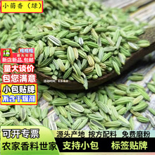 批发小茴香A500克熟食香料产地供应调味品厂现磨茴香粉茴香籽商用