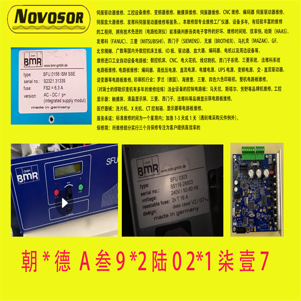 BMR GMBH  变频器维修  SFU0303/4    SFU 0303/4维修议价