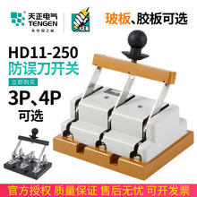 ����HD11-250/38 48B�_��ʽ���x���_�PP�����ľ�250A���`�����l��