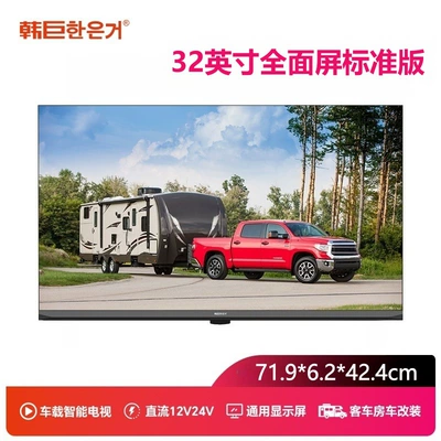 Rv Tv 12V24V Dc Car TV - 12v24v-32inch-full-screen-car-standard-version