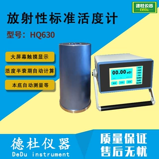 HQ630放射性标准活度计 放射性活度测量仪