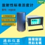 放射性标准hq630活度计