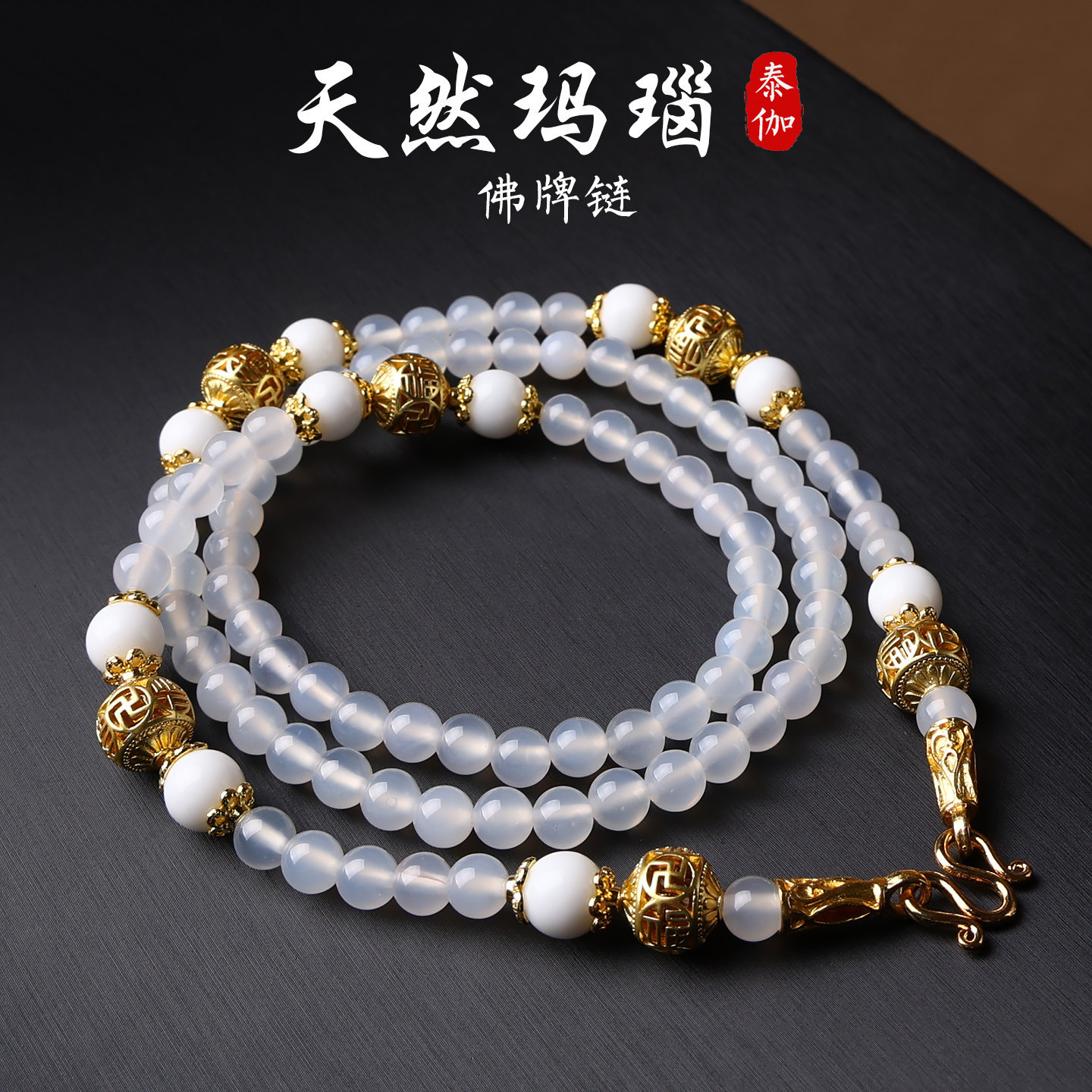 泰伽泰国佛牌链子天然玛瑙项链绳金色款毛衣链子原版M扣其它祥云