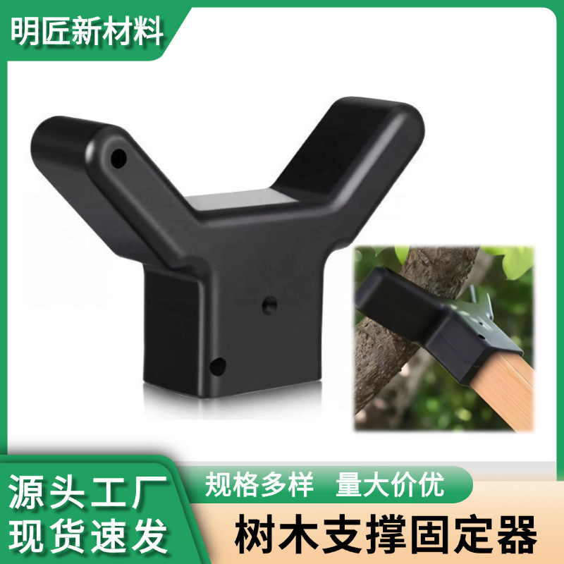 Cross-Border Plastic Fruit Tree Branch Support Fixer, Tree Stand, Plant Support Frame, Fruit Tree Gardening Green Plant Special Use Cross-Border Plastic Fruit Tree Branch Support Fixer, Tree Stand, Plant Support Frame, Fruit Tree Gardening Green Plant Special Use