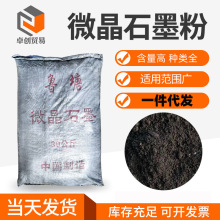 微晶石墨粉铸造翻砂耐火增碳建筑材料土状石墨粉