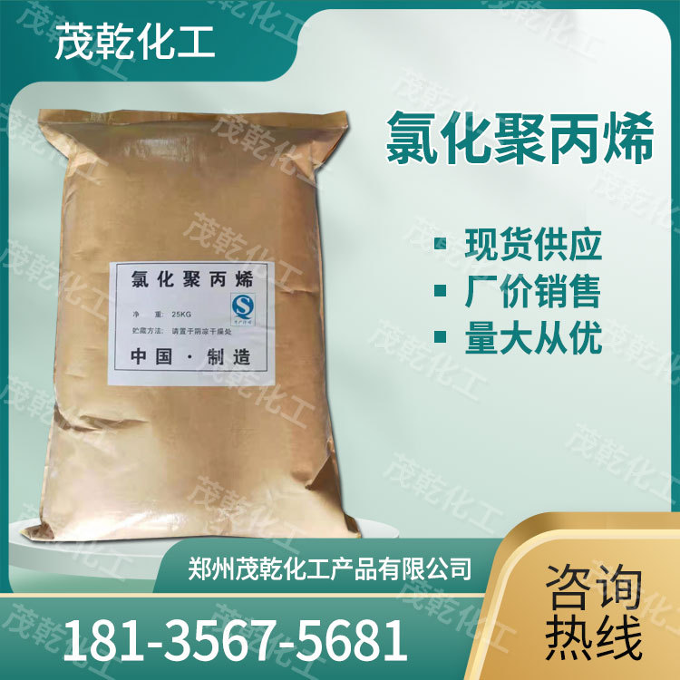 氯化聚丙烯 油墨涂料胶粘剂 附着增进剂工业级厂家销售氯化聚丙烯