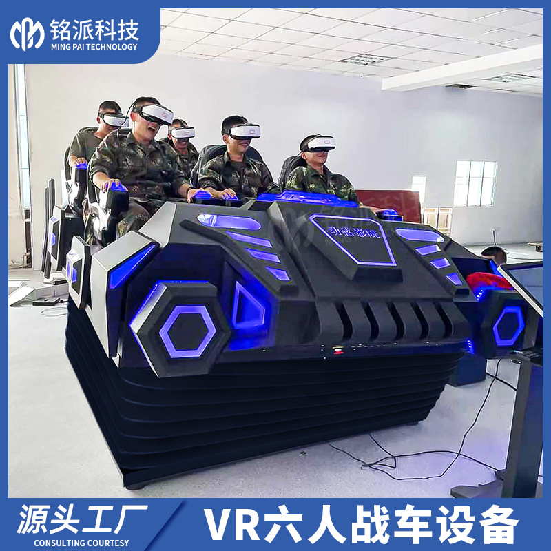 VR暗黑战车六人游乐设备一体机VR虚拟现实设备VR9D体感游戏机商用