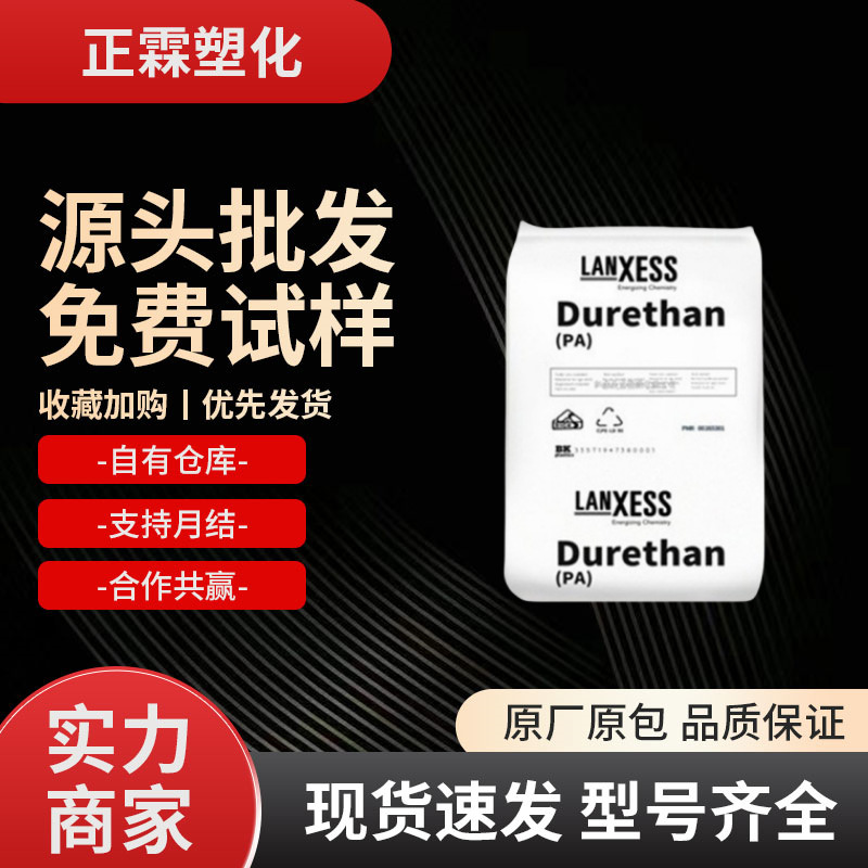 PA66 德国朗盛 AKV35H2.0 AKV35H1.0 增强阻燃尼龙 耐老化 耐高温