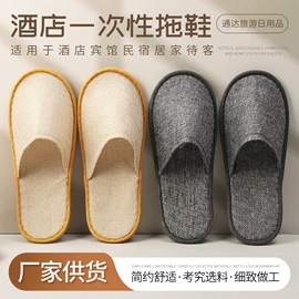一次性洗沐漱;一次性拖鞋;一次性酒店品