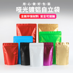 Colored Frosted Aluminum Foil Ziplock Bag Blind Bag Biscuit Gift Bait Packaging Bag Flower Tea Candy Packaging Bag