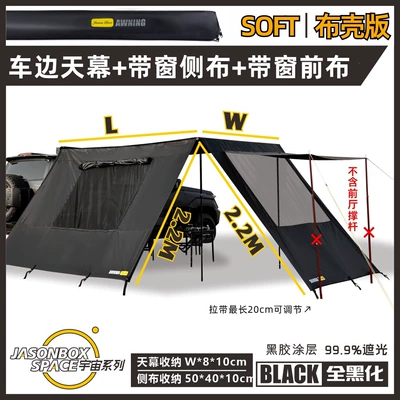 Avtomobil dam çadırları, Outdoor space vehicle side - all-black-fabric-covercar-side-canopy-side-fabric-with-window-front-fabric-with-window-2x3m