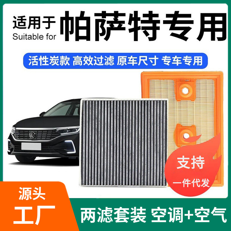 Suitable for Passat Air Conditioning Filter + Air Filter Set Activated Carbon Filter Car Air Filter Grids 19-25 Suitable for Passat Air Conditioning Filter + Air Filter Set Activated Carbon Filter Car Air Filter Grids 19-25