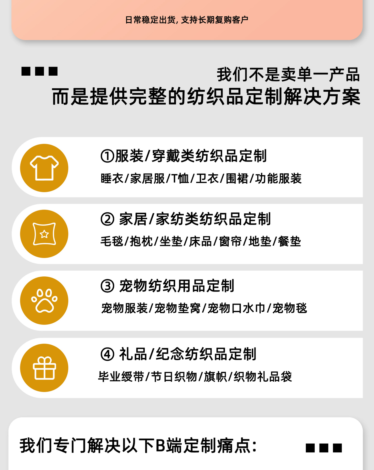 纺织品定制产品线｜服装 家居 宠物 礼品定制