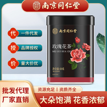南京同仁堂罐装玫瑰花茶特级笫一名回味甘爽雅淡批发代发养生清茶