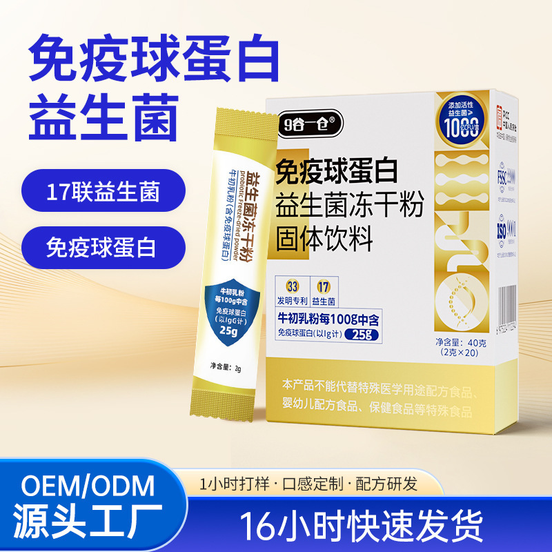 高活性プロバイオティクス凍結乾燥粉末卸売加工1.2兆複合腸内プロバイオティクス固形飲料|undefined