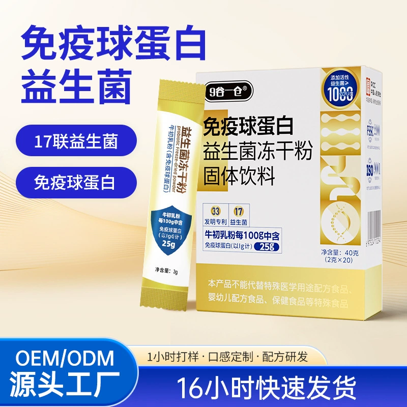 Source factory immunoglobulin probiotic freeze-dried powder wholesale colostrum IgG25g composite powder lactic acid bacteria
