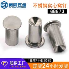 厂家直销水暖配件非标不锈钢304铆钉全空心半圆半空心铆钉可订做