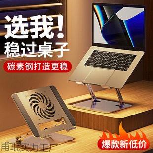 Laptop Radiator Base Desktop Elevated Silent Heat Rack Learning Universal Stable Carbon Steel Computer Children