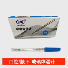 三山医用水银体温计玻璃温度计三角款家用口腔腋下测量人体老式款