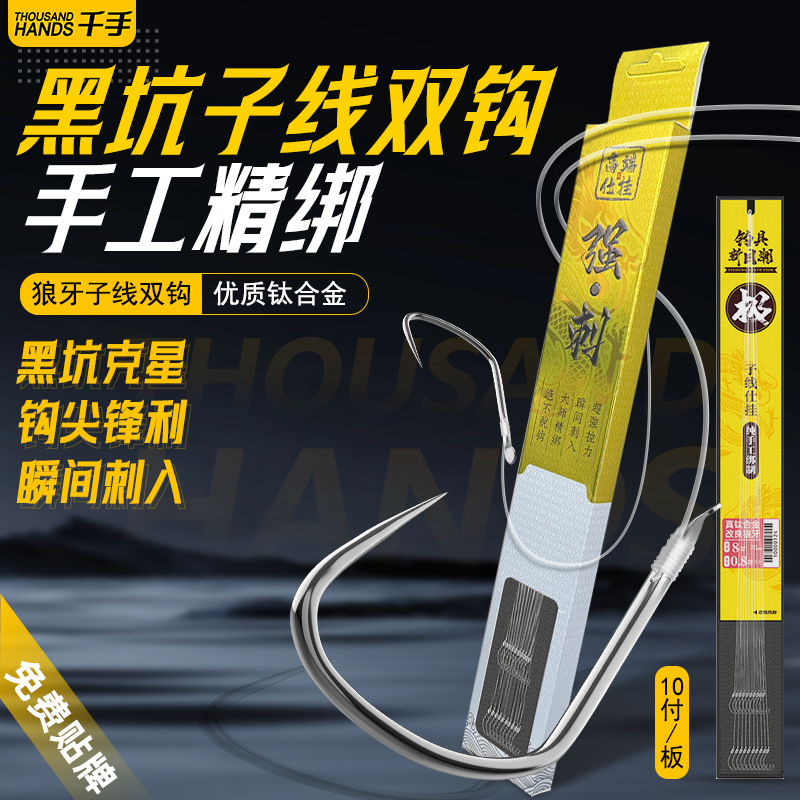 千手钛合金黑坑鱼钩子线双线成品双钩竞技狼牙子线双竞技狼牙钩