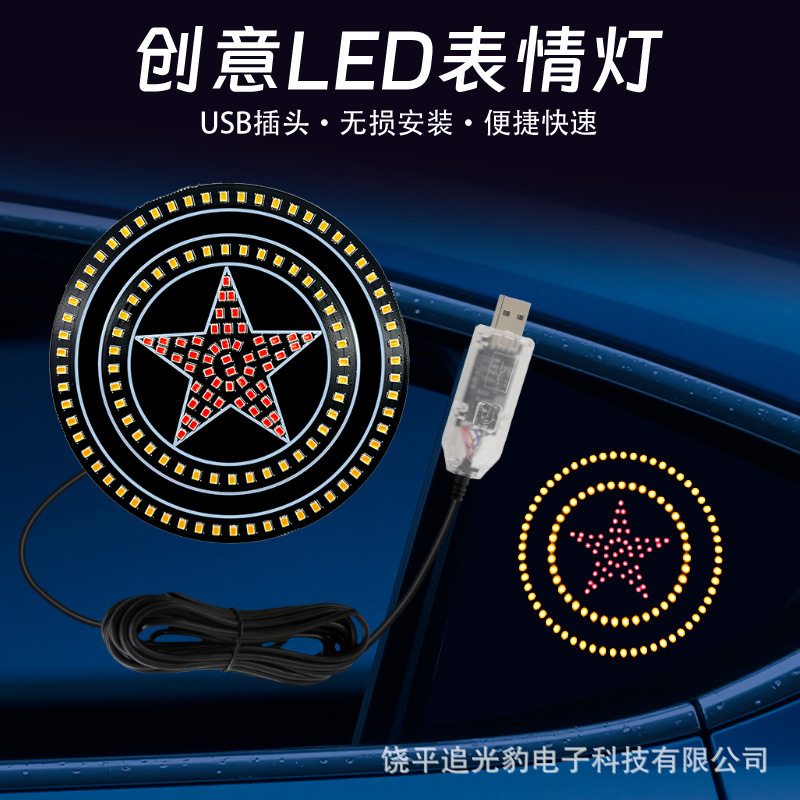 跨境汽车LED车窗霓虹灯五角星爱心装饰三角窗USB免接线氛围灯|undefined