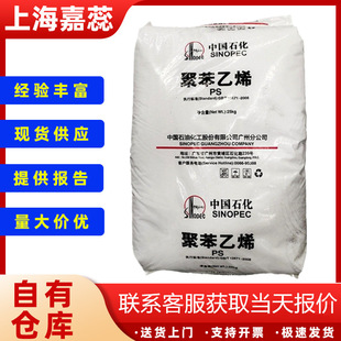Guangzhou Petrochemical GPPS 525 535 transparent grade polystyrene food grade high transparent tableware raw material particles