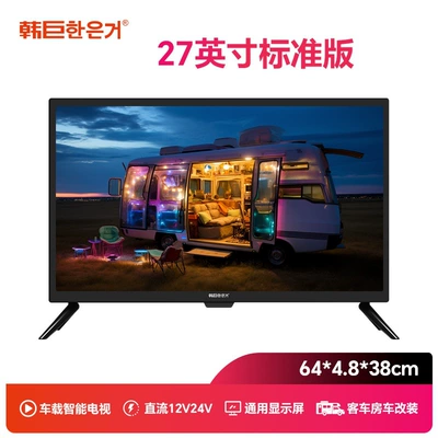 Hanju Rv Tv 12V24V – Car TV - 12v24v-27inch-vehicle-standard-version