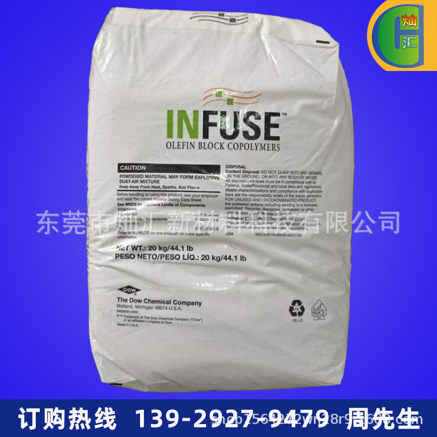 OBC/美国陶氏/9000 高透明 鞋材增韧OBC TPE改性OBC