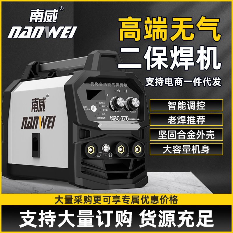 南威270高端三用加固外壳全新无气二保焊焊机电焊机220v全铜工业