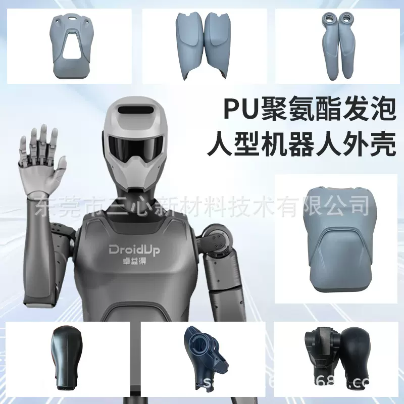 厂家批发机器人外壳pu发泡自结皮聚氨酯高回弹pu自结皮机器人硬壳