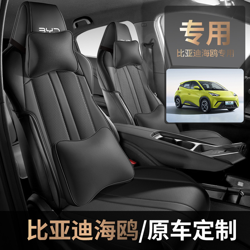 2025 BYD カモメ特別なシートクッションナッパレザーサドルクッション四季ユニバーサルカーシートクッションシートカバー|undefined