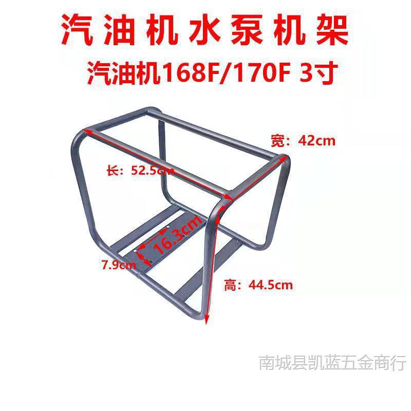 Gasoline Engine Water Pump Accessories 170F Water Pump 2inch High Lift 3inch Frame 4inch Self-Priming Pump Rack Frame