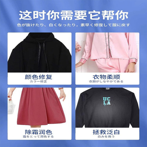 衣物增艳剂固色剂锁色衣服防褪色掉色染色牛仔裤还原颜色护理增色