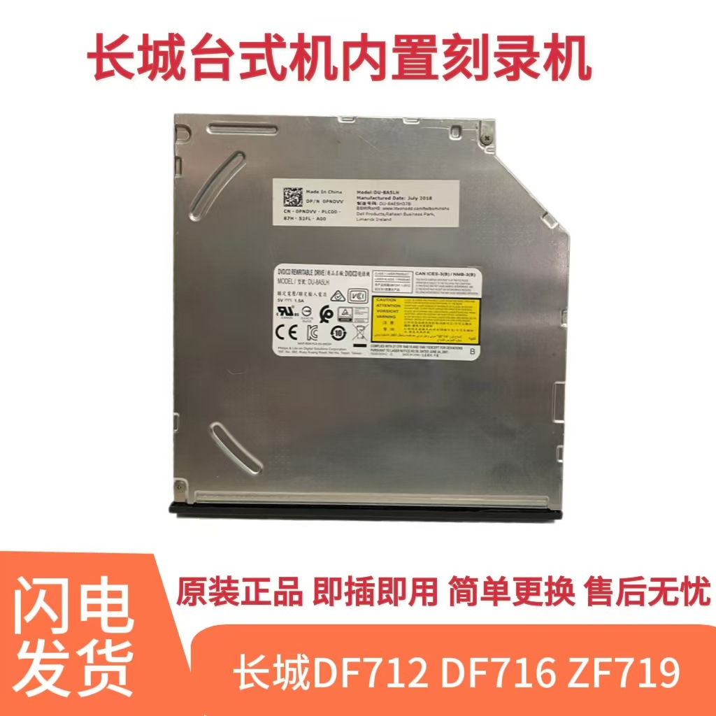 长城电脑DF712 DF716 ZF719台式机内置DVD光驱刻录机9.5MM适用