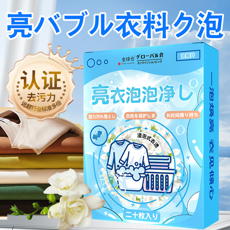 Bright Clothes Bubble Effervescent Tablets Explosive Salt Stain Removal Whitening Color Bleach Powder Household Boxed Clothing Decontamination Cleaning Agent Bright Clothes Bubble Effervescent Tablets Explosive Salt Stain Removal Whitening Color Bleach Powder Household Boxed Clothing Decontamination Cleaning Agent