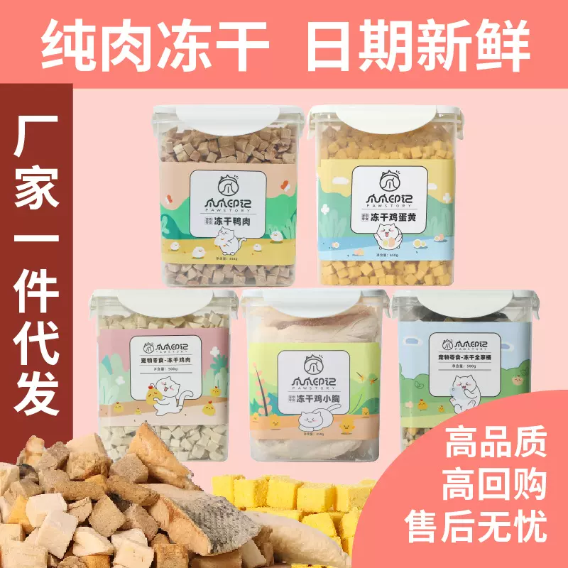 爪爪印记宠物冻干零食 冻干混合桶鸡大胸丁鸡肉粒鸡小胸厂家直销