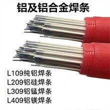 铝焊条L409铝镁焊条 E5183铝镁焊条 L409铝合金焊条3.24.05.0mm