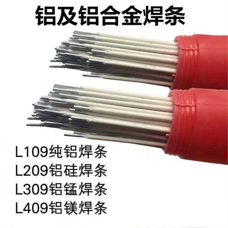 铝焊条L409铝镁焊条 E5183铝镁焊条 L409铝合金焊条3.24.05.0mm