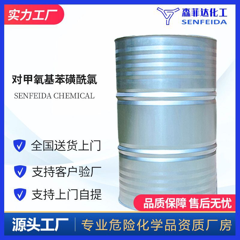 对甲氧基苯磺酰氯 4-甲氧基苯磺酰氯 对甲氧基苯磺酸氯 98-68-0