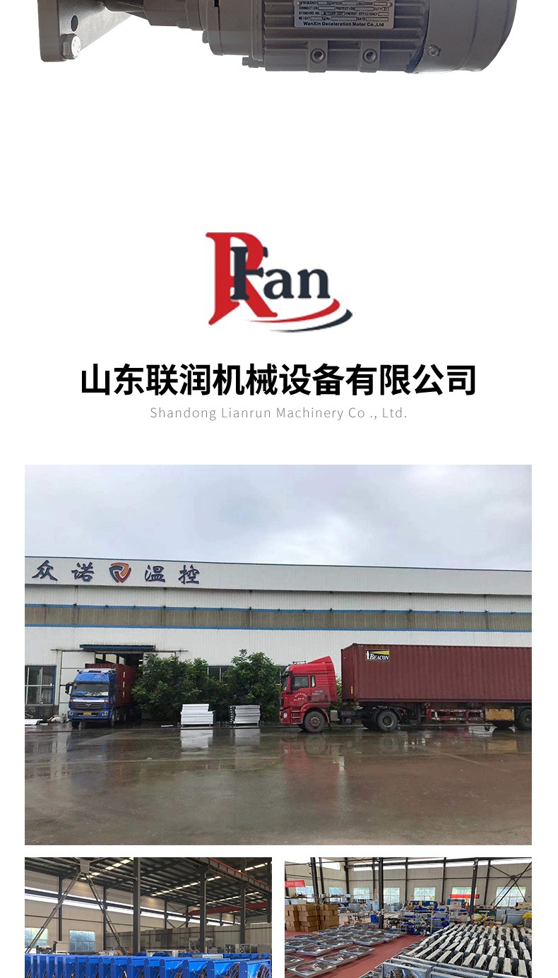 山东联润机械设备有限公司 详情1开版 拷贝_008