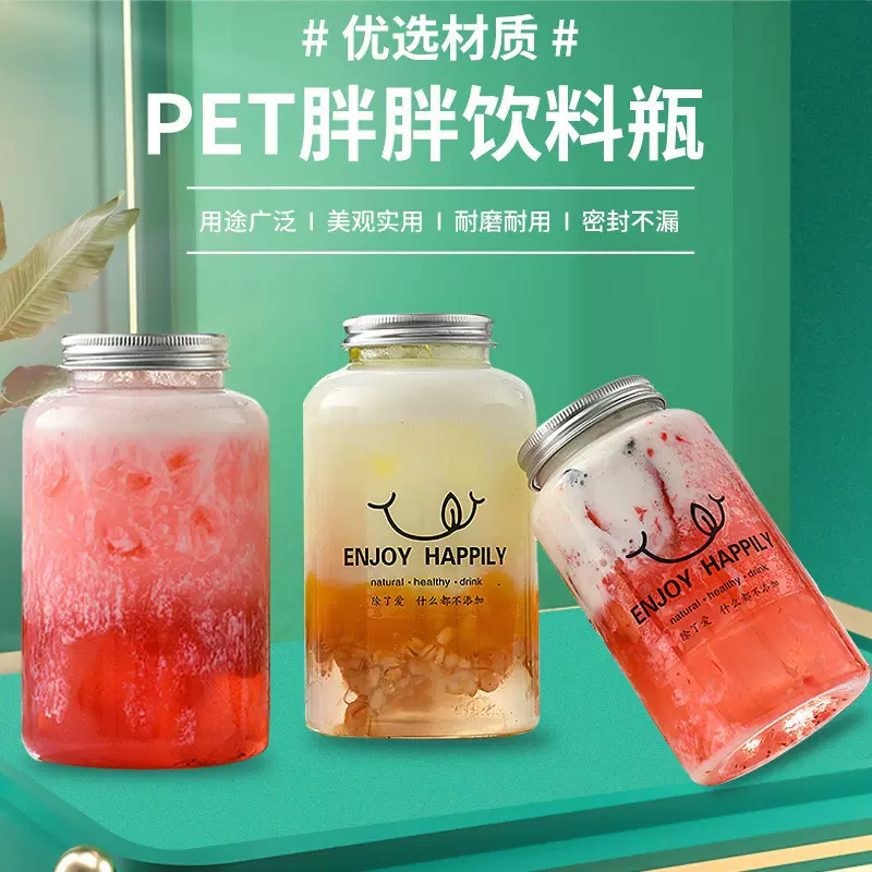 网红奶茶杯子一次性带盖果汁饮品杯透明塑料瓶胖胖杯圆瓶可印字