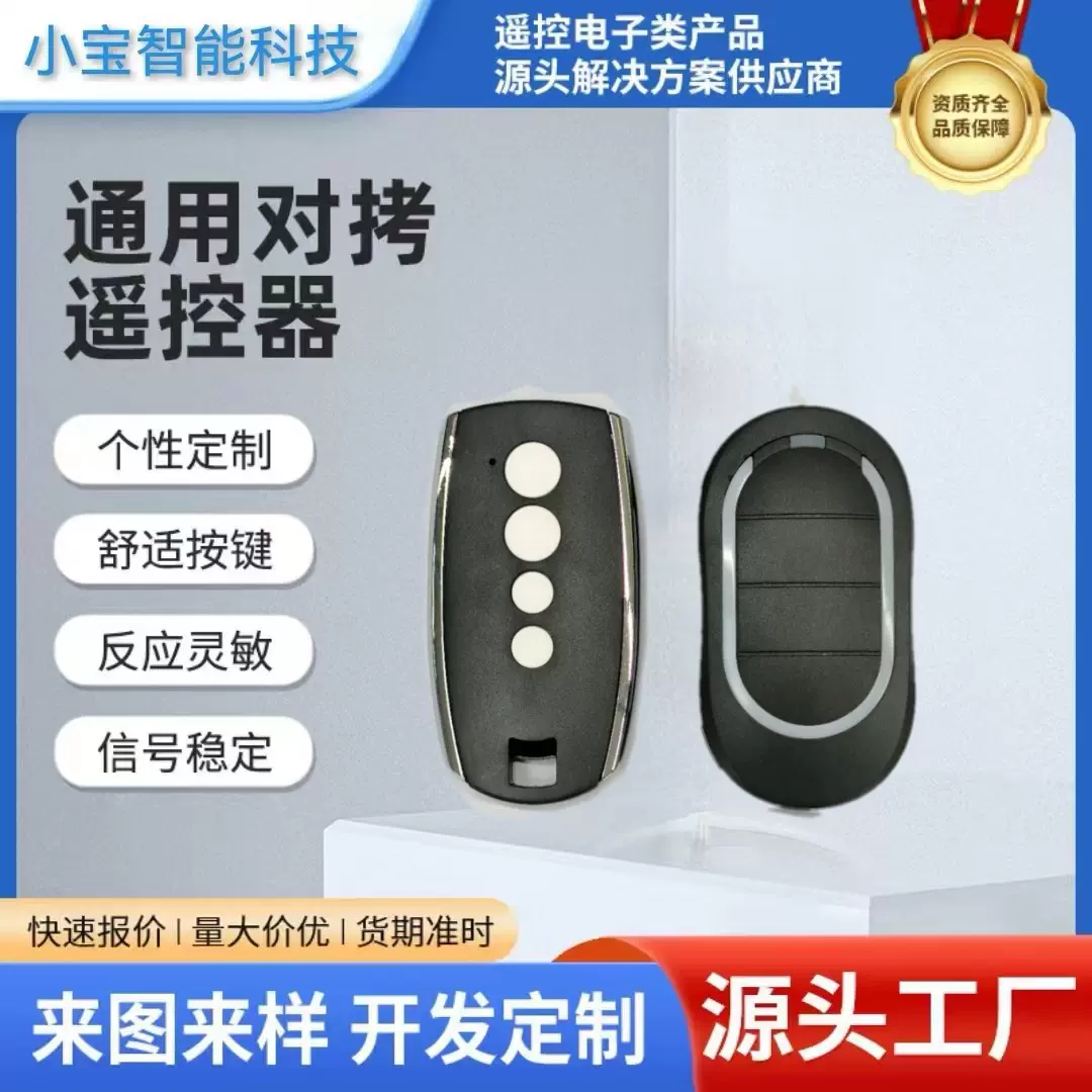 外贸克隆433超强拷贝遥控器金属1527学习码电机正反转无线遥控器