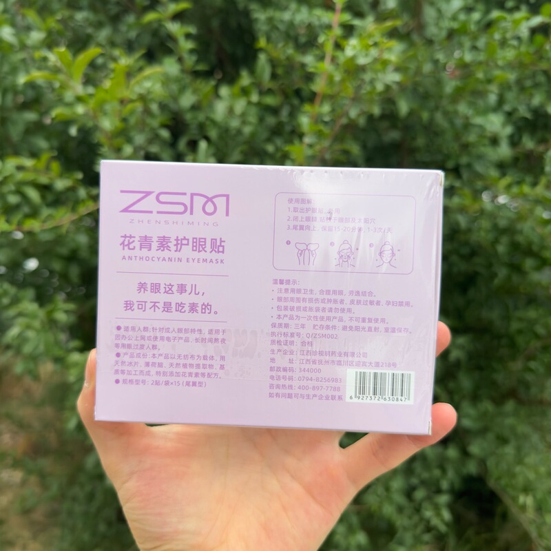 珍视明护眼贴叶黄素花青素15对/盒成人少年通用型一件代发|undefined