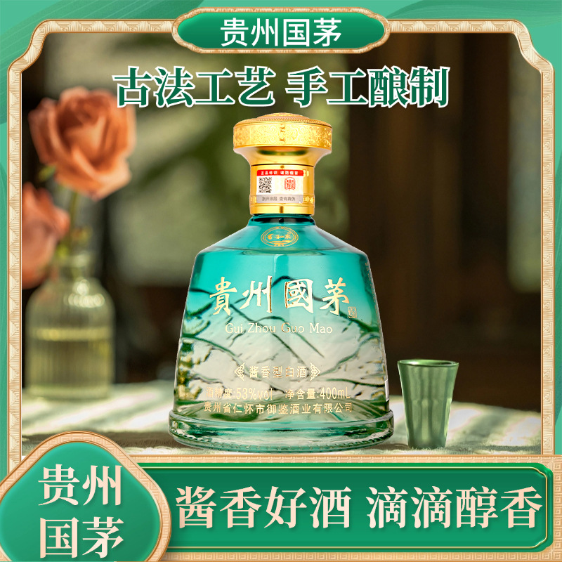 厂家直供贵州国茅酒酱香型白酒绿光瓶53度高度粮食酒水瓶装纯粮