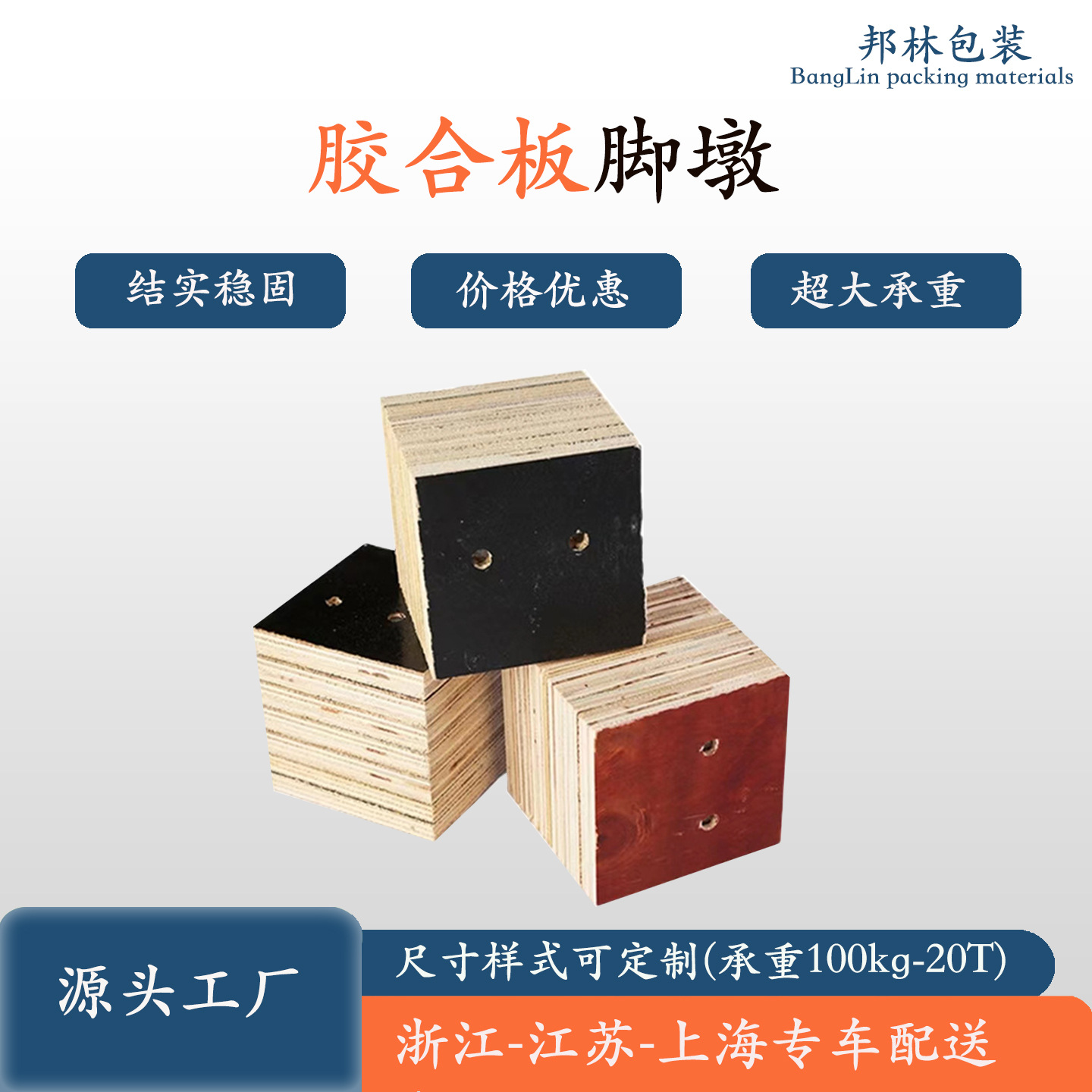 托盘脚墩旧模版木方出口专用多层板胶合板木方块材料包装垫块填充