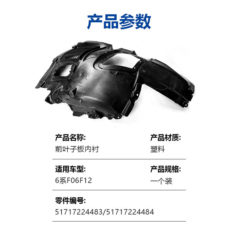 Suitable for Bmw 6 Series F06F12 Front Fender Lining F13 Wheel Cover Fender Chassis Lower Triangle Guard